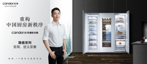 candor凯得嵌入式冰箱，用心缔造高品质生活