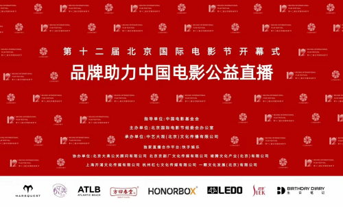 舒蕾助力“同心.笃行”北影节公益直播活动，为传播中国电影文化助力