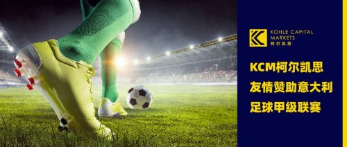 KCM柯尔凯思：进军体育赞助阵营，助力意大利足球甲级联赛！
