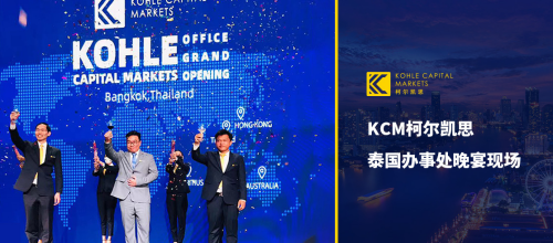 KCM柯尔凯思泰国办事处开幕典礼落幕，宣布进一步扩大全球业务版图
