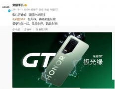 荣耀GT绿色大LOGO配色外观公布：经典设计，性能全开