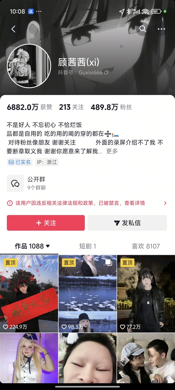 女网红顾茜茜多平台被禁言！曾自曝躺床上什么也没干一天收入30万 骂声越大赚得越多