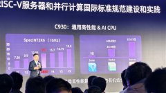 阿里玄铁首款服务器级 CPU 下月交付，最高性能处理器 C930 即将开启应用新篇