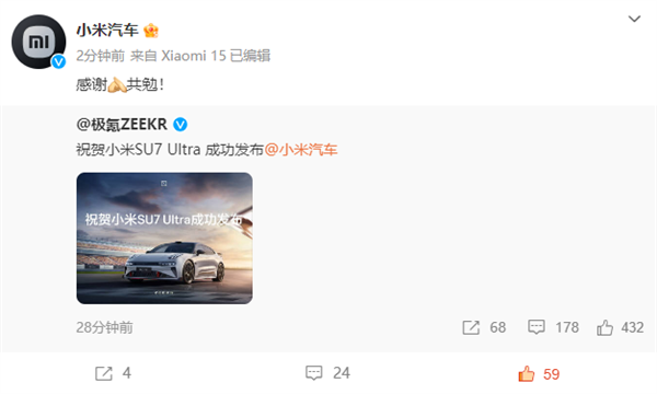 罕见！极氪汽车：祝贺小米SU7 Ultra成功发布