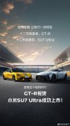 兄弟们！日产战神 GT-R 来给小米 SU7 Ultra 上市道喜啦：致敬这 electric 的时代！