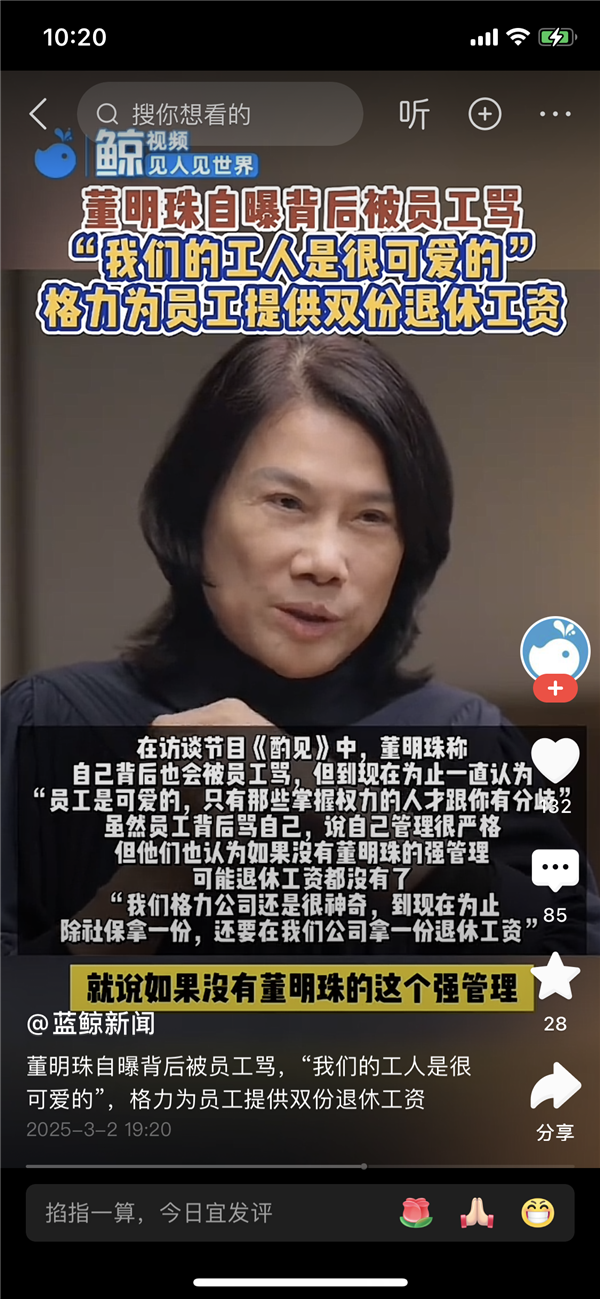 董明珠自曝背后被骂 但“如果不是她管理严格 员工可能退休工资都没有”
