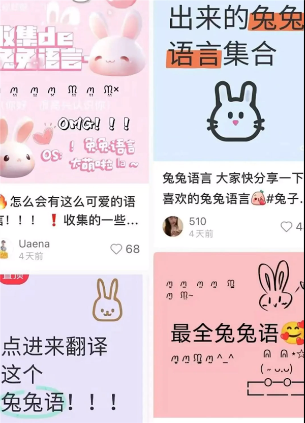 兔兔文在社交媒体走红 ！但因无法翻译成中文 鲜有人能看懂
