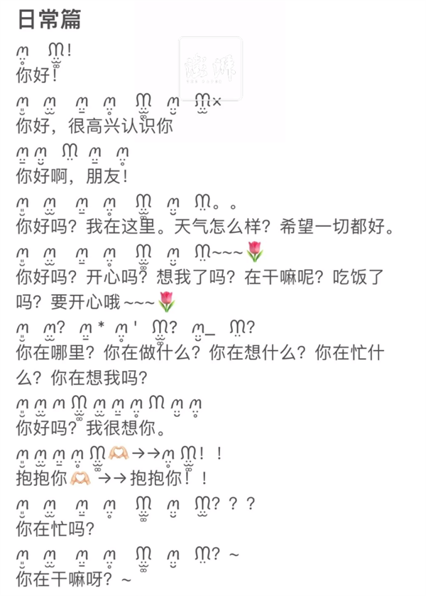 兔兔文在社交媒体走红 ！但因无法翻译成中文 鲜有人能看懂