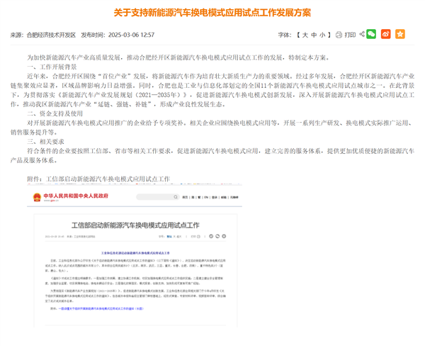 合肥上线换电车型专项补贴：买蔚来、乐道最高补贴1万元