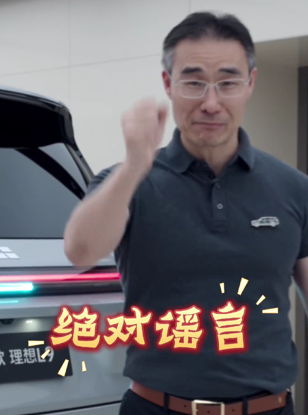 智商堪忧！理想汽车高管再辟谣是力帆代工：每一辆都是自建工厂下线