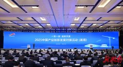 2025湖南产业转移对接活动在长开幕：李乐